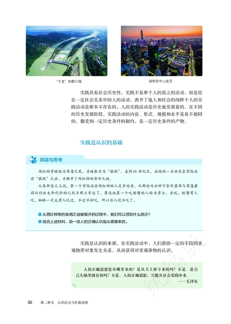 高中必修四思想政治_教资初高中_教资面试2025教资面试备考资料合集_教资面试资料合集_3、教资面试资料包大全_45大圣中小幼面试资料包_高中_政治_高中思想政治电子课本