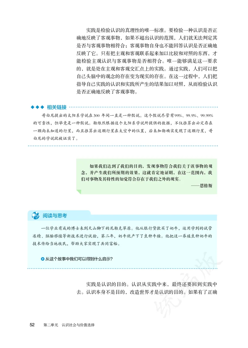 高中必修四思想政治_教资初高中_教资面试2025教资面试备考资料合集_教资面试资料合集_3、教资面试资料包大全_45大圣中小幼面试资料包_高中_政治_高中思想政治电子课本