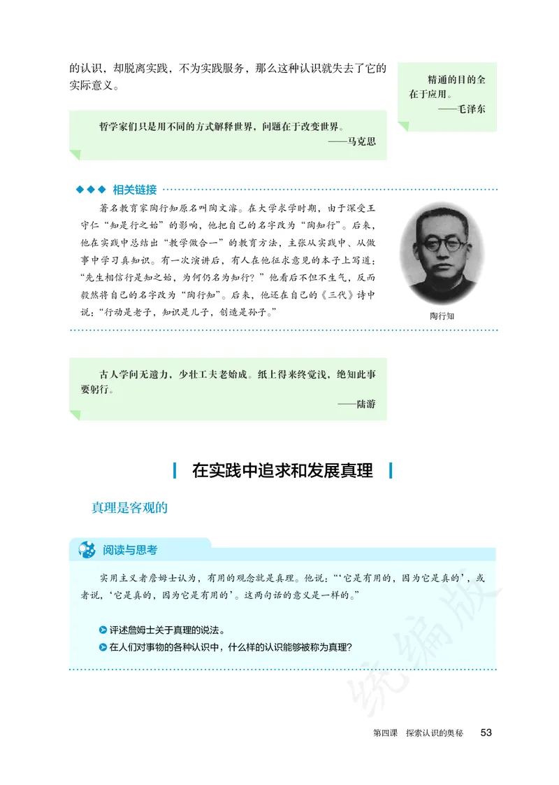高中必修四思想政治_教资初高中_教资面试2025教资面试备考资料合集_教资面试资料合集_3、教资面试资料包大全_45大圣中小幼面试资料包_高中_政治_高中思想政治电子课本