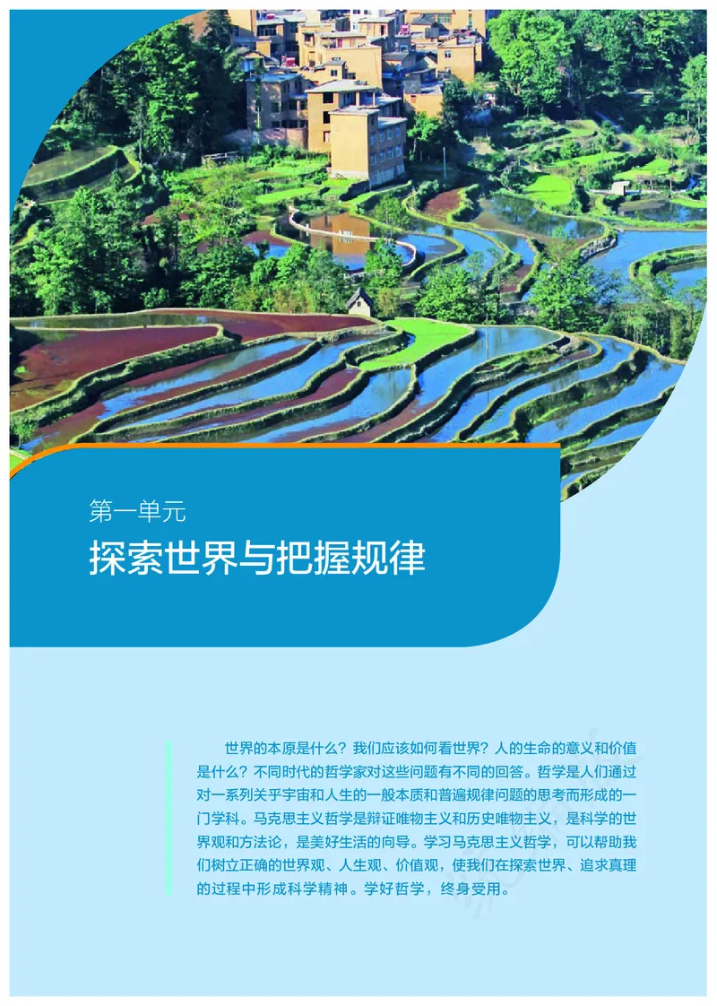 高中必修四思想政治_教资初高中_教资面试2025教资面试备考资料合集_教资面试资料合集_3、教资面试资料包大全_45大圣中小幼面试资料包_高中_政治_高中思想政治电子课本
