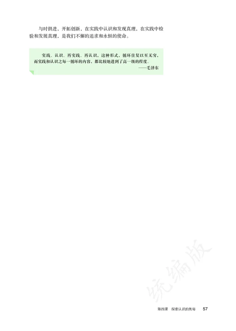 高中必修四思想政治_教资初高中_教资面试2025教资面试备考资料合集_教资面试资料合集_3、教资面试资料包大全_45大圣中小幼面试资料包_高中_政治_高中思想政治电子课本