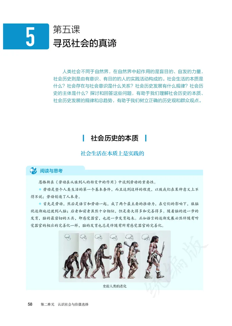 高中必修四思想政治_教资初高中_教资面试2025教资面试备考资料合集_教资面试资料合集_3、教资面试资料包大全_45大圣中小幼面试资料包_高中_政治_高中思想政治电子课本