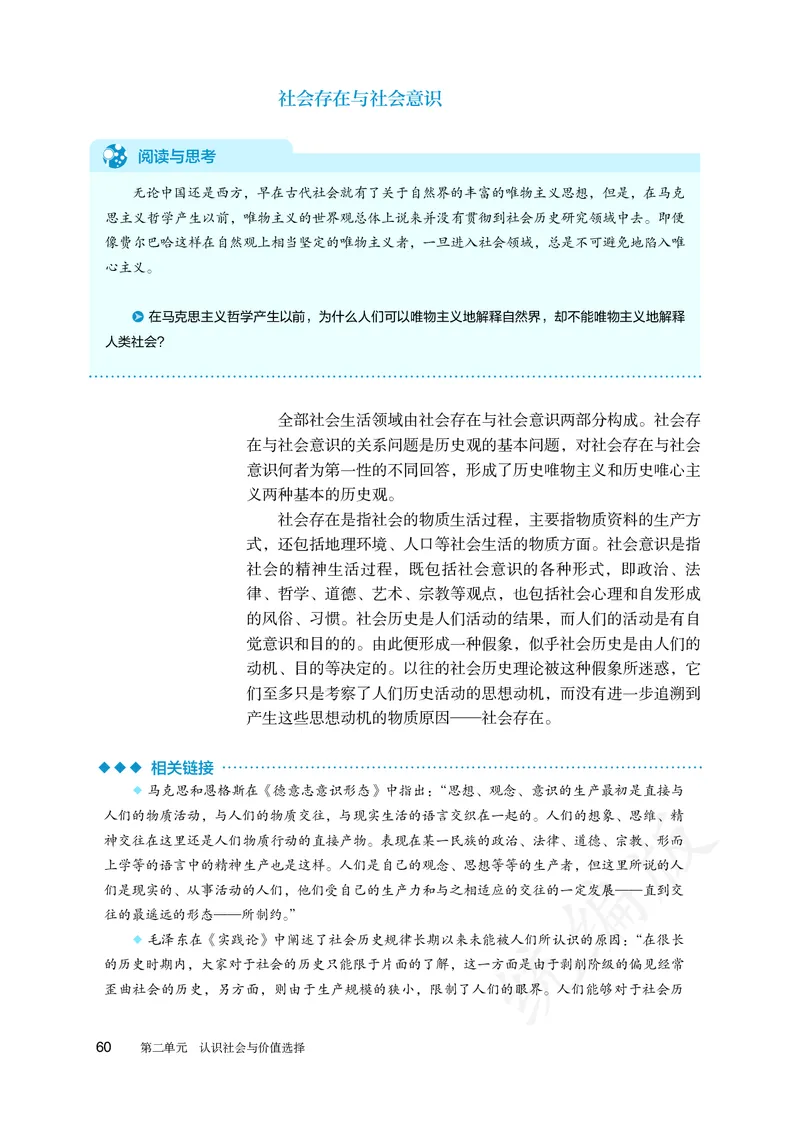 高中必修四思想政治_教资初高中_教资面试2025教资面试备考资料合集_教资面试资料合集_3、教资面试资料包大全_45大圣中小幼面试资料包_高中_政治_高中思想政治电子课本