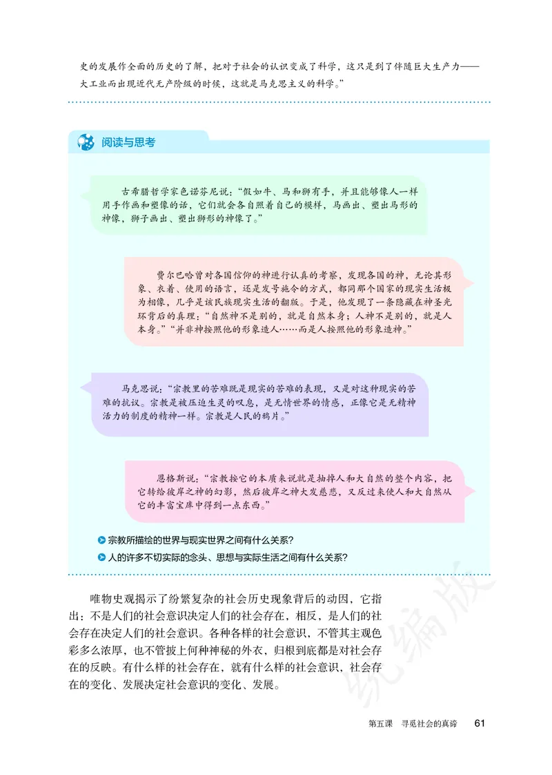 高中必修四思想政治_教资初高中_教资面试2025教资面试备考资料合集_教资面试资料合集_3、教资面试资料包大全_45大圣中小幼面试资料包_高中_政治_高中思想政治电子课本