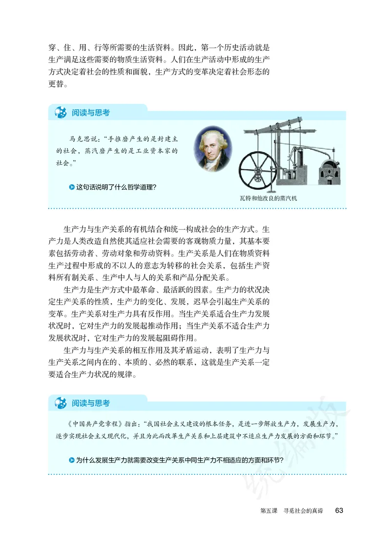 高中必修四思想政治_教资初高中_教资面试2025教资面试备考资料合集_教资面试资料合集_3、教资面试资料包大全_45大圣中小幼面试资料包_高中_政治_高中思想政治电子课本