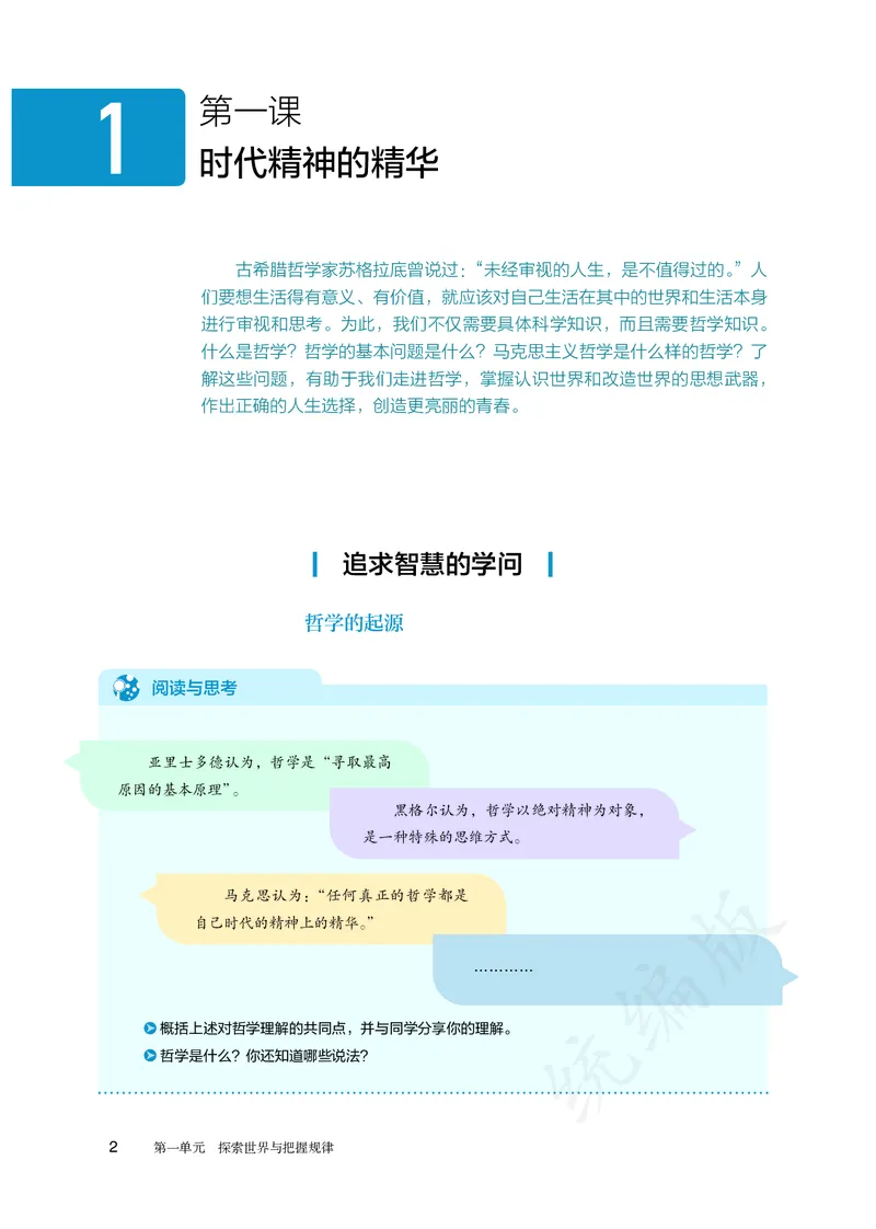 高中必修四思想政治_教资初高中_教资面试2025教资面试备考资料合集_教资面试资料合集_3、教资面试资料包大全_45大圣中小幼面试资料包_高中_政治_高中思想政治电子课本