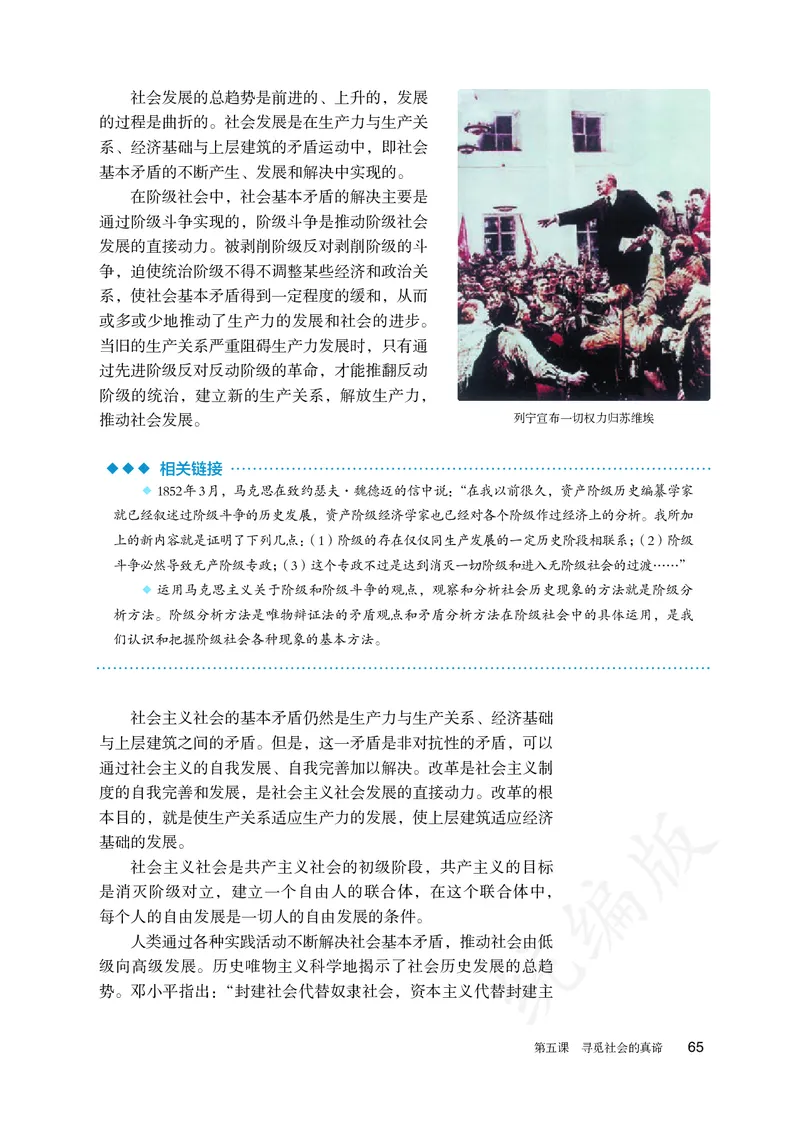 高中必修四思想政治_教资初高中_教资面试2025教资面试备考资料合集_教资面试资料合集_3、教资面试资料包大全_45大圣中小幼面试资料包_高中_政治_高中思想政治电子课本