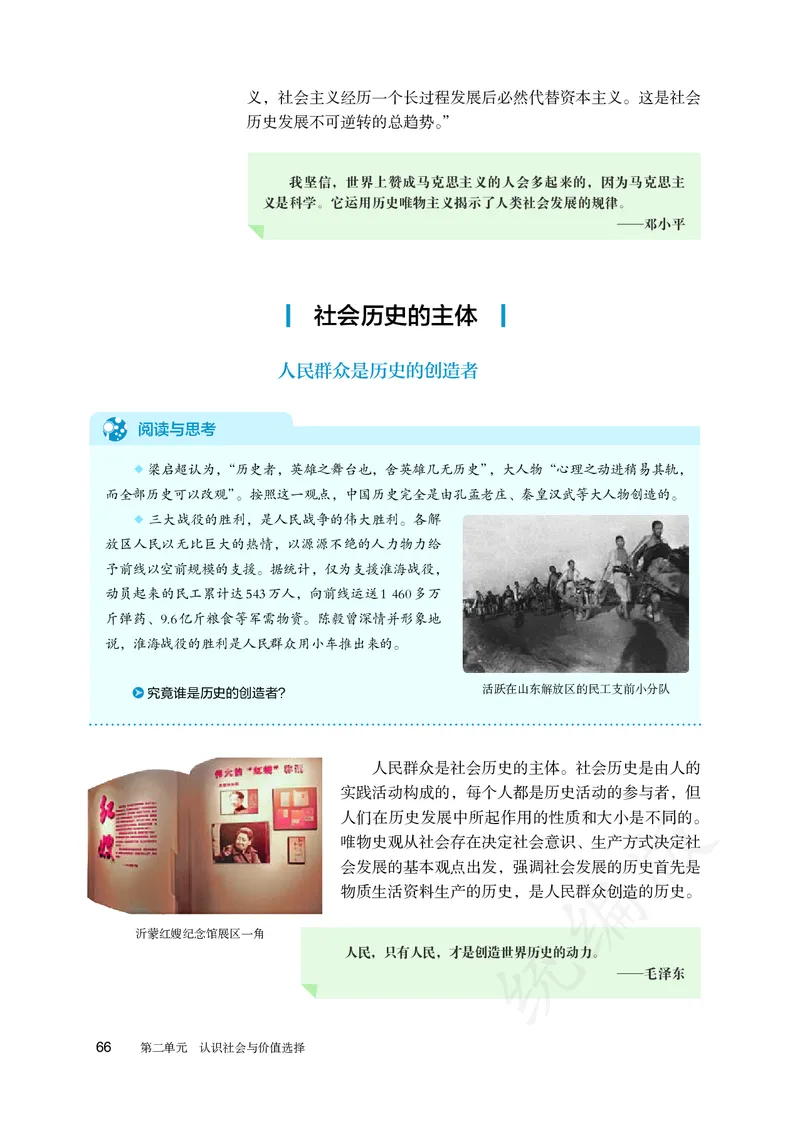 高中必修四思想政治_教资初高中_教资面试2025教资面试备考资料合集_教资面试资料合集_3、教资面试资料包大全_45大圣中小幼面试资料包_高中_政治_高中思想政治电子课本