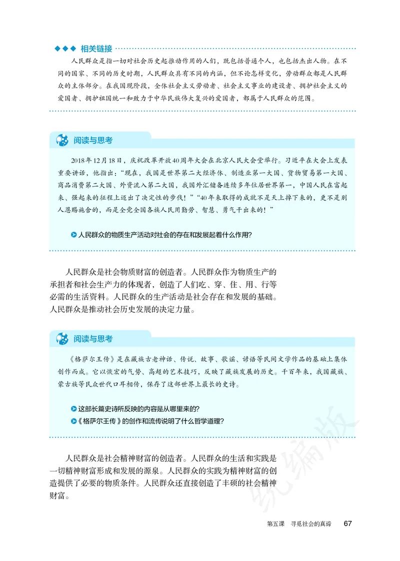 高中必修四思想政治_教资初高中_教资面试2025教资面试备考资料合集_教资面试资料合集_3、教资面试资料包大全_45大圣中小幼面试资料包_高中_政治_高中思想政治电子课本