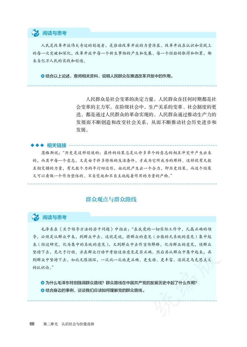 高中必修四思想政治_教资初高中_教资面试2025教资面试备考资料合集_教资面试资料合集_3、教资面试资料包大全_45大圣中小幼面试资料包_高中_政治_高中思想政治电子课本
