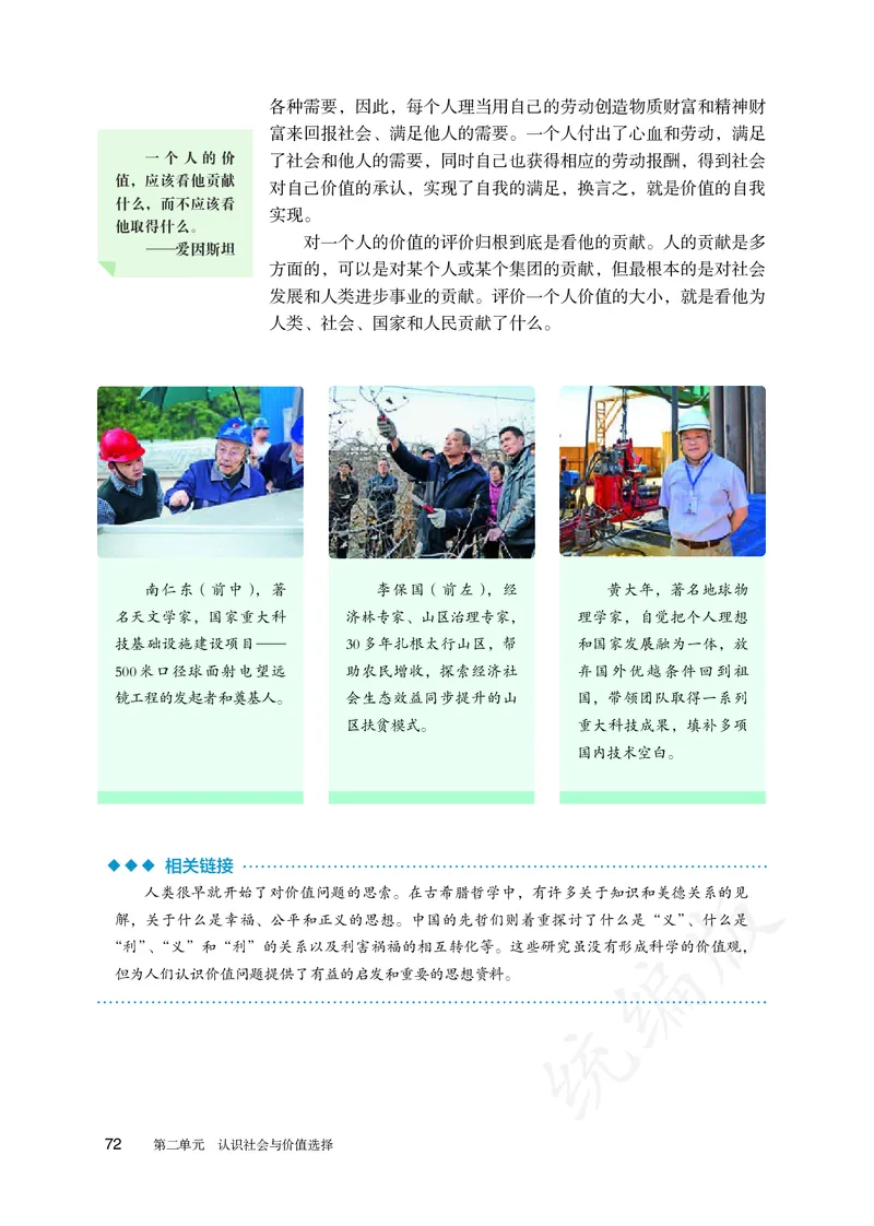 高中必修四思想政治_教资初高中_教资面试2025教资面试备考资料合集_教资面试资料合集_3、教资面试资料包大全_45大圣中小幼面试资料包_高中_政治_高中思想政治电子课本