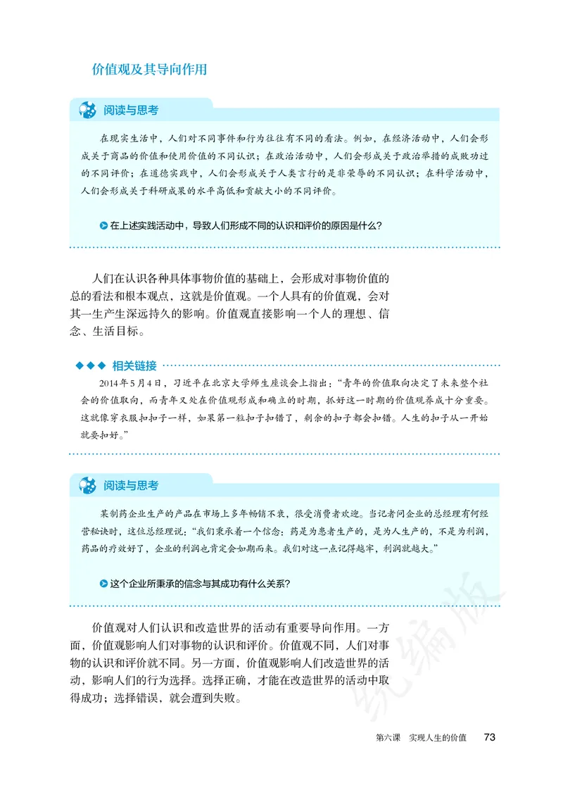 高中必修四思想政治_教资初高中_教资面试2025教资面试备考资料合集_教资面试资料合集_3、教资面试资料包大全_45大圣中小幼面试资料包_高中_政治_高中思想政治电子课本