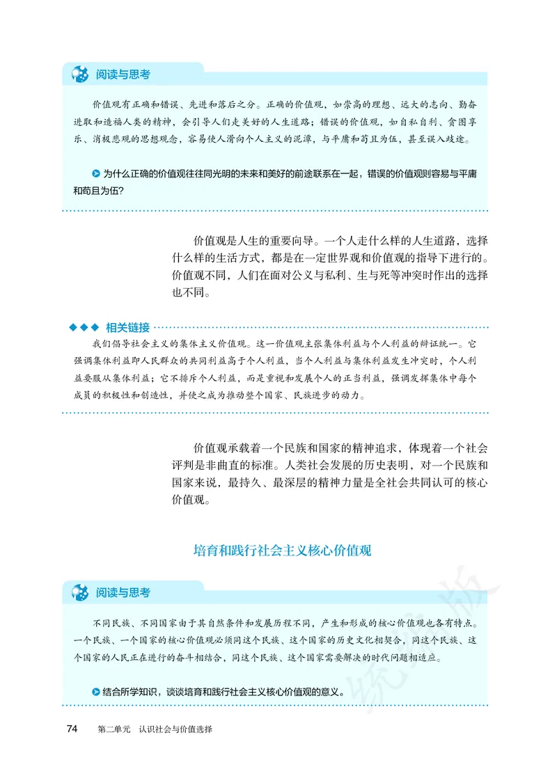 高中必修四思想政治_教资初高中_教资面试2025教资面试备考资料合集_教资面试资料合集_3、教资面试资料包大全_45大圣中小幼面试资料包_高中_政治_高中思想政治电子课本