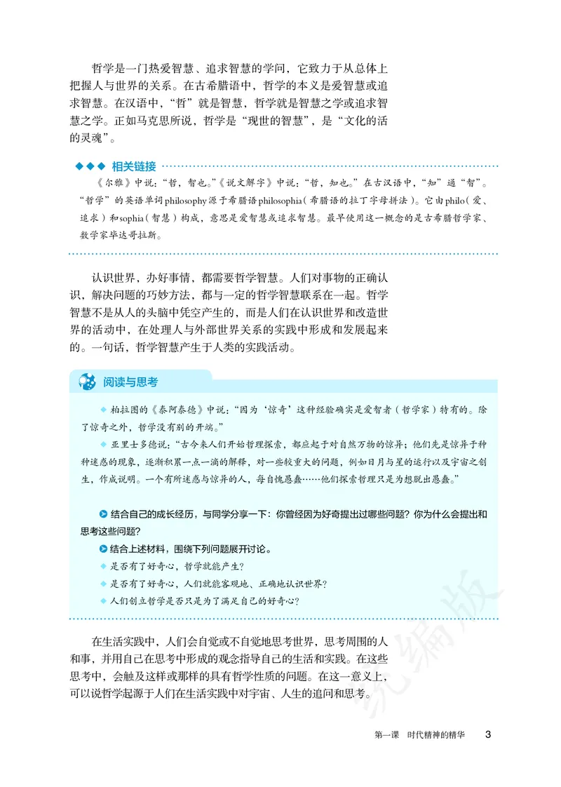 高中必修四思想政治_教资初高中_教资面试2025教资面试备考资料合集_教资面试资料合集_3、教资面试资料包大全_45大圣中小幼面试资料包_高中_政治_高中思想政治电子课本