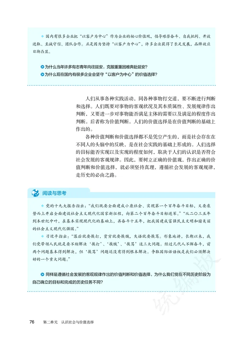 高中必修四思想政治_教资初高中_教资面试2025教资面试备考资料合集_教资面试资料合集_3、教资面试资料包大全_45大圣中小幼面试资料包_高中_政治_高中思想政治电子课本