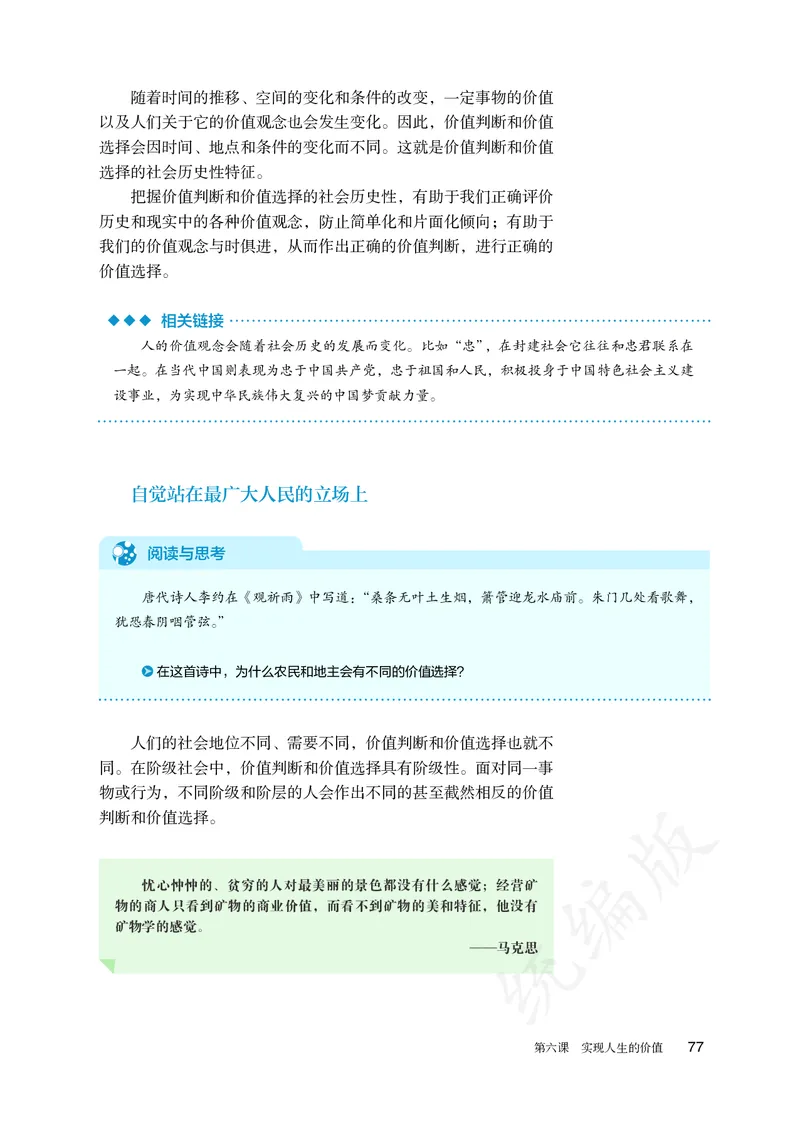 高中必修四思想政治_教资初高中_教资面试2025教资面试备考资料合集_教资面试资料合集_3、教资面试资料包大全_45大圣中小幼面试资料包_高中_政治_高中思想政治电子课本