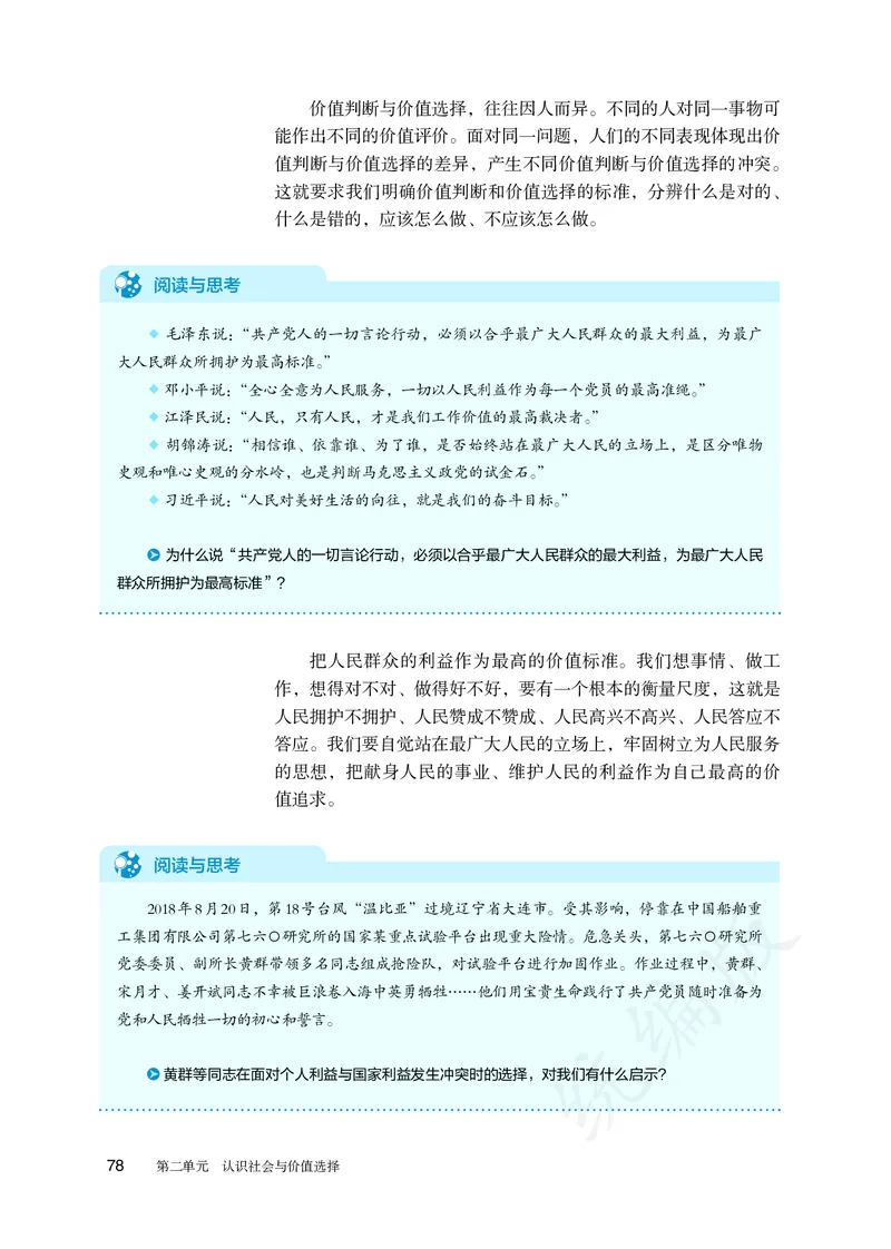 高中必修四思想政治_教资初高中_教资面试2025教资面试备考资料合集_教资面试资料合集_3、教资面试资料包大全_45大圣中小幼面试资料包_高中_政治_高中思想政治电子课本