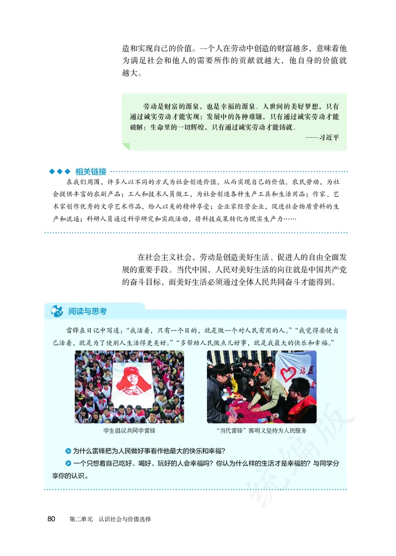 高中必修四思想政治_教资初高中_教资面试2025教资面试备考资料合集_教资面试资料合集_3、教资面试资料包大全_45大圣中小幼面试资料包_高中_政治_高中思想政治电子课本