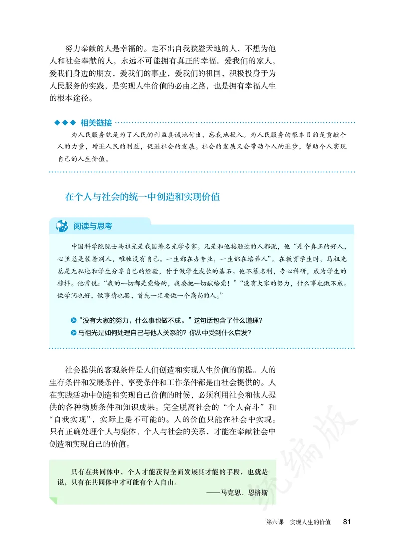 高中必修四思想政治_教资初高中_教资面试2025教资面试备考资料合集_教资面试资料合集_3、教资面试资料包大全_45大圣中小幼面试资料包_高中_政治_高中思想政治电子课本