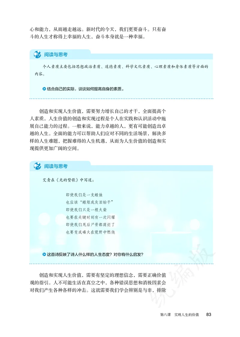 高中必修四思想政治_教资初高中_教资面试2025教资面试备考资料合集_教资面试资料合集_3、教资面试资料包大全_45大圣中小幼面试资料包_高中_政治_高中思想政治电子课本