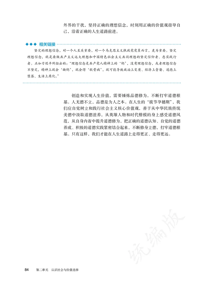 高中必修四思想政治_教资初高中_教资面试2025教资面试备考资料合集_教资面试资料合集_3、教资面试资料包大全_45大圣中小幼面试资料包_高中_政治_高中思想政治电子课本