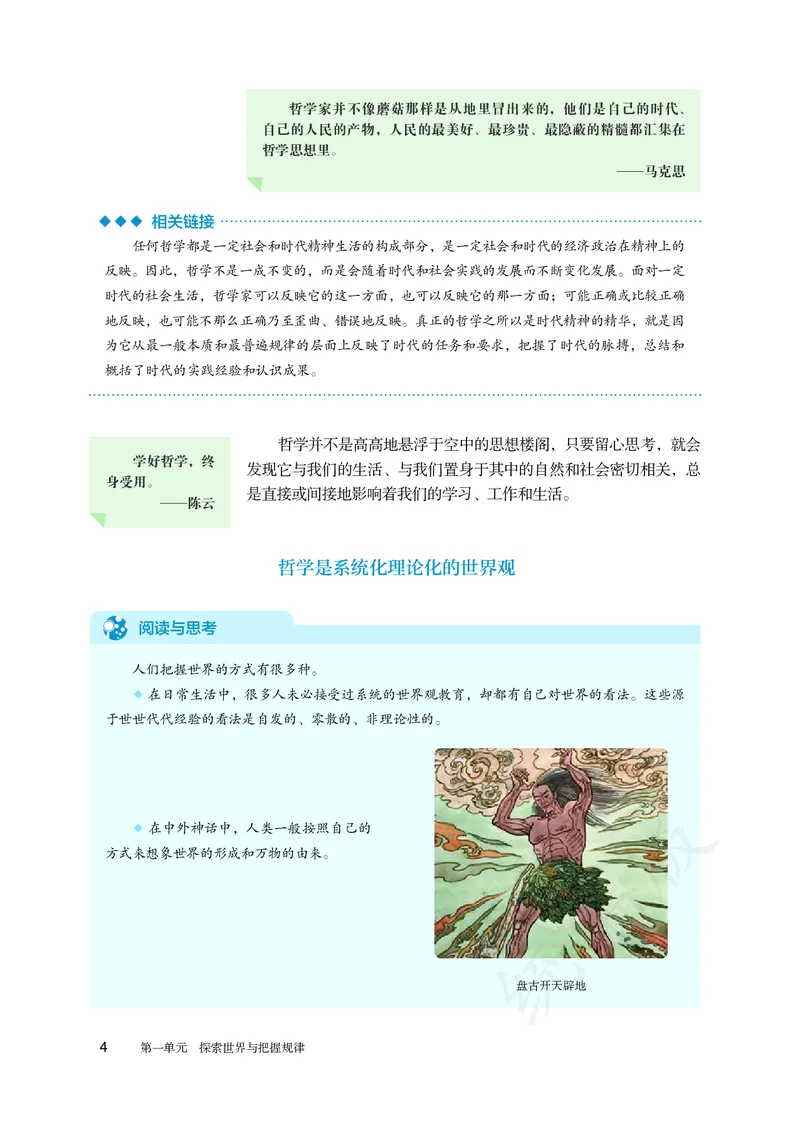 高中必修四思想政治_教资初高中_教资面试2025教资面试备考资料合集_教资面试资料合集_3、教资面试资料包大全_45大圣中小幼面试资料包_高中_政治_高中思想政治电子课本