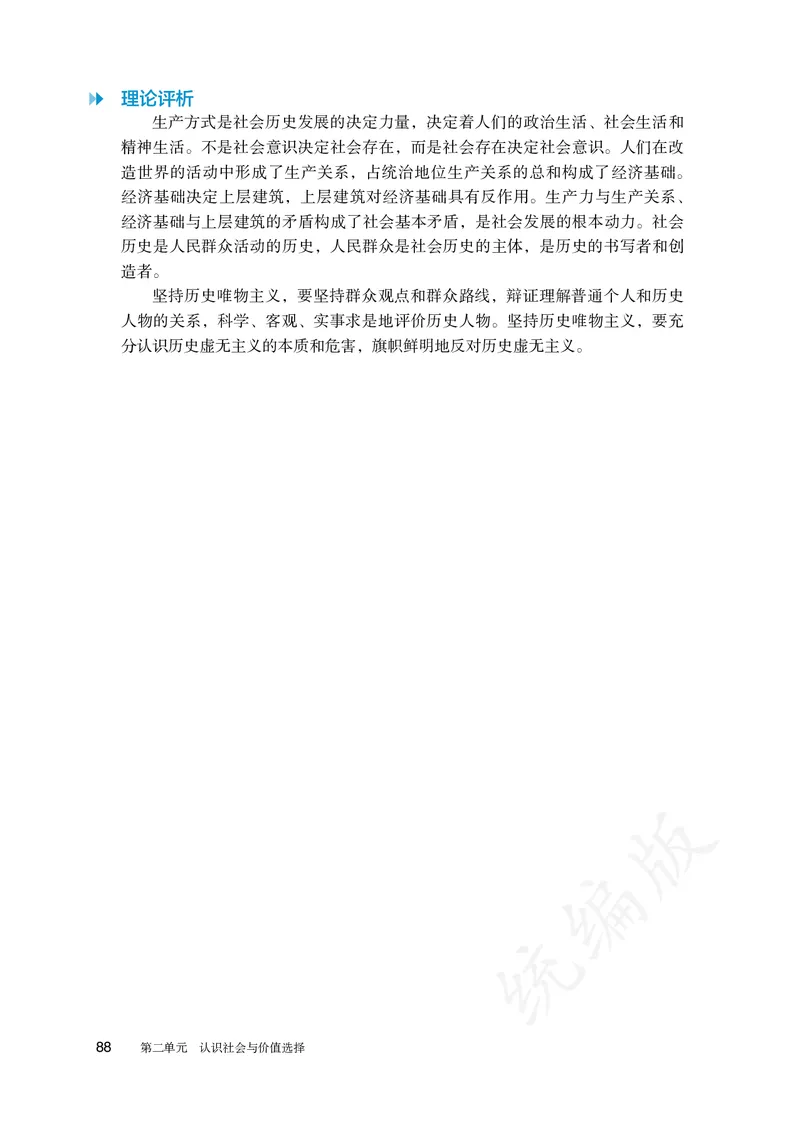 高中必修四思想政治_教资初高中_教资面试2025教资面试备考资料合集_教资面试资料合集_3、教资面试资料包大全_45大圣中小幼面试资料包_高中_政治_高中思想政治电子课本