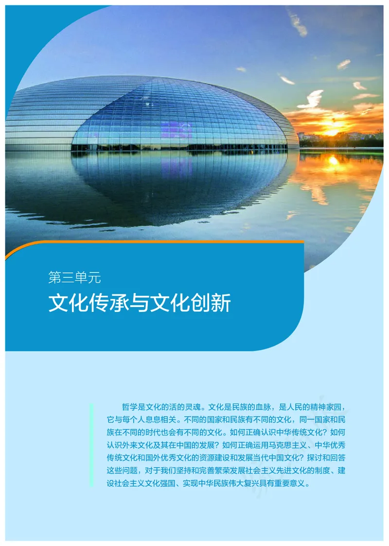高中必修四思想政治_教资初高中_教资面试2025教资面试备考资料合集_教资面试资料合集_3、教资面试资料包大全_45大圣中小幼面试资料包_高中_政治_高中思想政治电子课本
