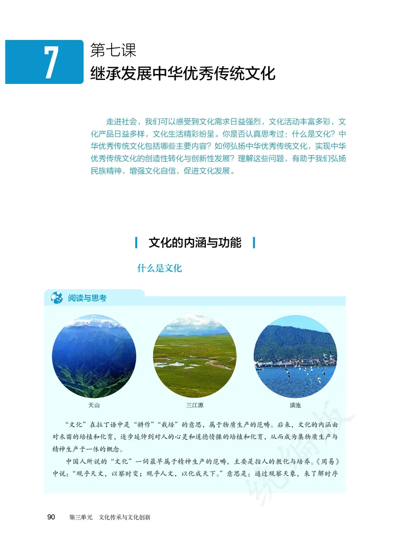 高中必修四思想政治_教资初高中_教资面试2025教资面试备考资料合集_教资面试资料合集_3、教资面试资料包大全_45大圣中小幼面试资料包_高中_政治_高中思想政治电子课本