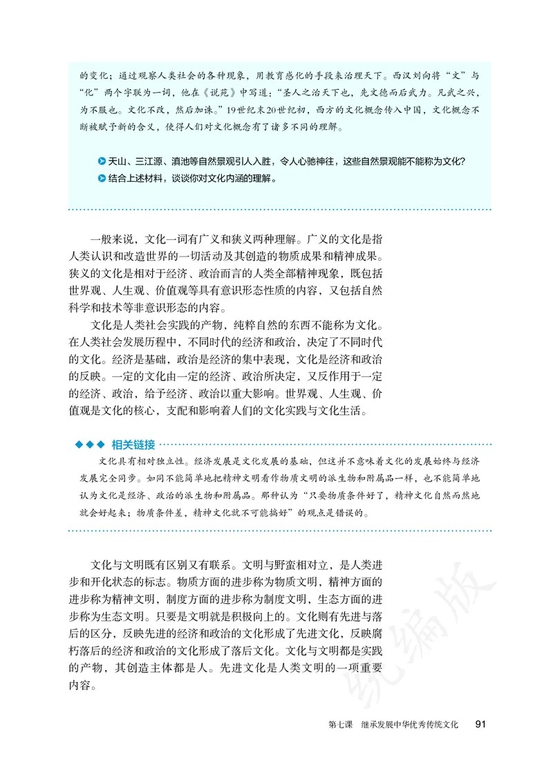 高中必修四思想政治_教资初高中_教资面试2025教资面试备考资料合集_教资面试资料合集_3、教资面试资料包大全_45大圣中小幼面试资料包_高中_政治_高中思想政治电子课本