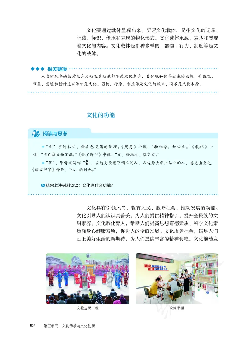 高中必修四思想政治_教资初高中_教资面试2025教资面试备考资料合集_教资面试资料合集_3、教资面试资料包大全_45大圣中小幼面试资料包_高中_政治_高中思想政治电子课本