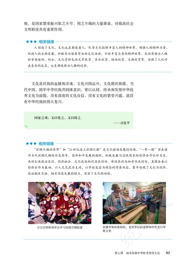 高中必修四思想政治_教资初高中_教资面试2025教资面试备考资料合集_教资面试资料合集_3、教资面试资料包大全_45大圣中小幼面试资料包_高中_政治_高中思想政治电子课本