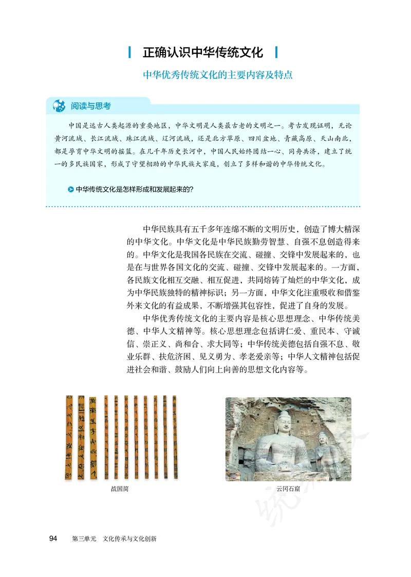 高中必修四思想政治_教资初高中_教资面试2025教资面试备考资料合集_教资面试资料合集_3、教资面试资料包大全_45大圣中小幼面试资料包_高中_政治_高中思想政治电子课本