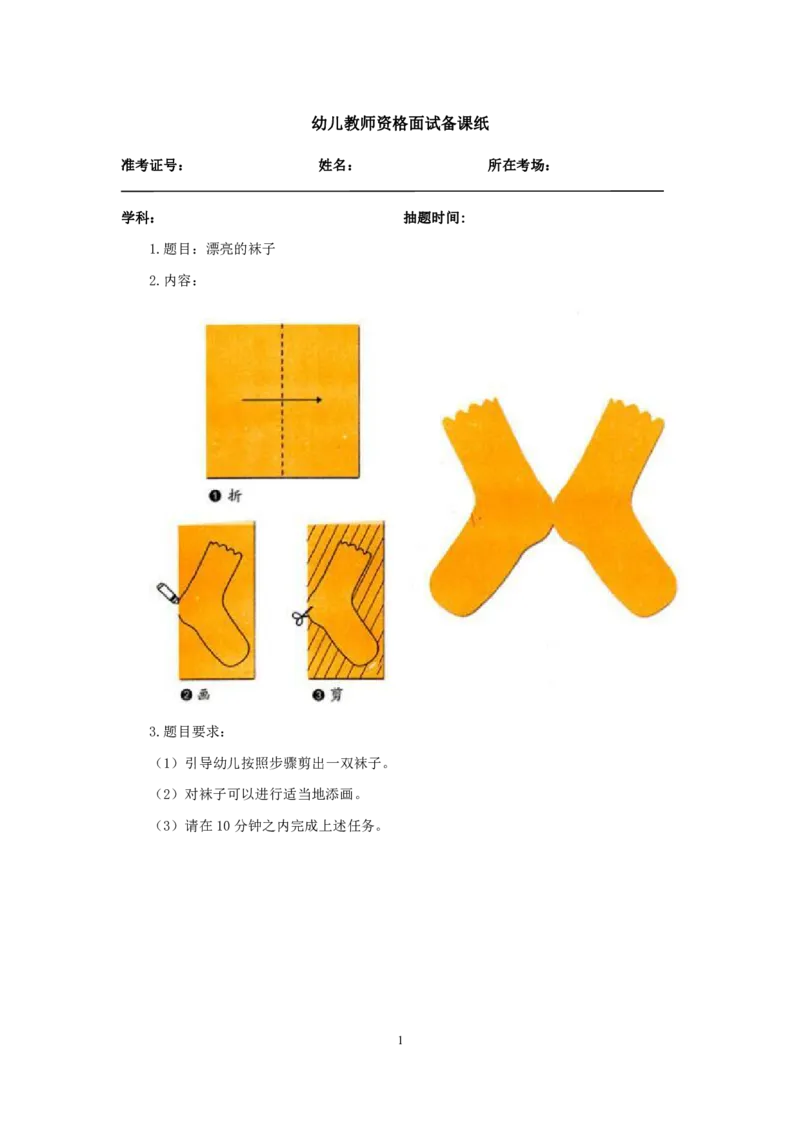 幼儿《漂亮的袜子》教案_教资初高中_教资面试2025教资面试备考资料合集_教资面试资料合集_2025教资面试资料_25上教资面试中学合集_教资面试逐字稿_幼儿面试教案和逐字稿217篇