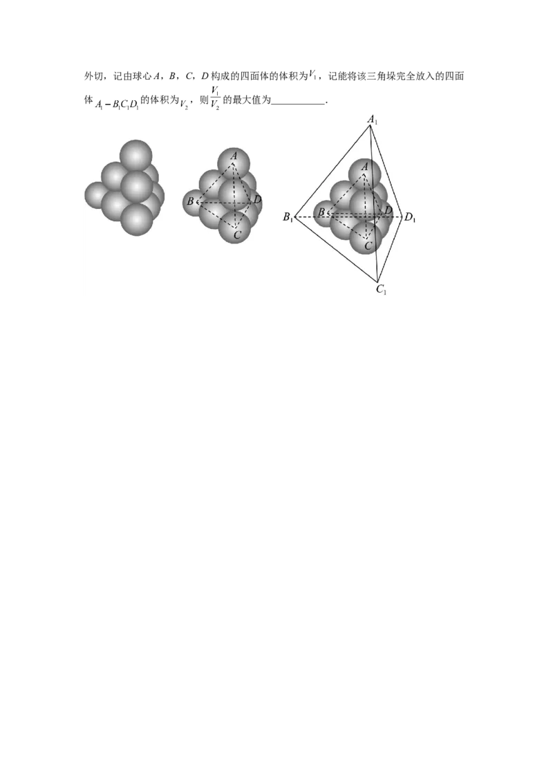 专题7-1立体几何压轴小题：截面与球（讲+练）-2023年高考数学二轮复习讲练测（全国通用）（原卷版）_2.2025数学总复习_赠品通用版（老高考）复习资料_二轮复习