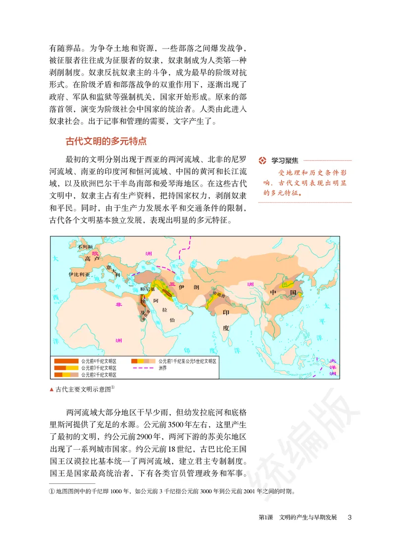 高中必修（下）历史_教资初高中_教资面试2025教资面试备考资料合集_教资面试资料合集_3、教资面试资料包大全_45大圣中小幼面试资料包_高中_历史_高中历史电子课本