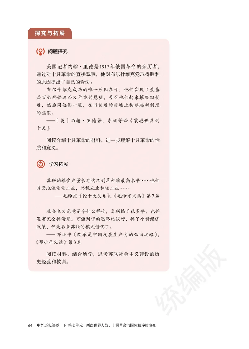 高中必修（下）历史_教资初高中_教资面试2025教资面试备考资料合集_教资面试资料合集_3、教资面试资料包大全_45大圣中小幼面试资料包_高中_历史_高中历史电子课本