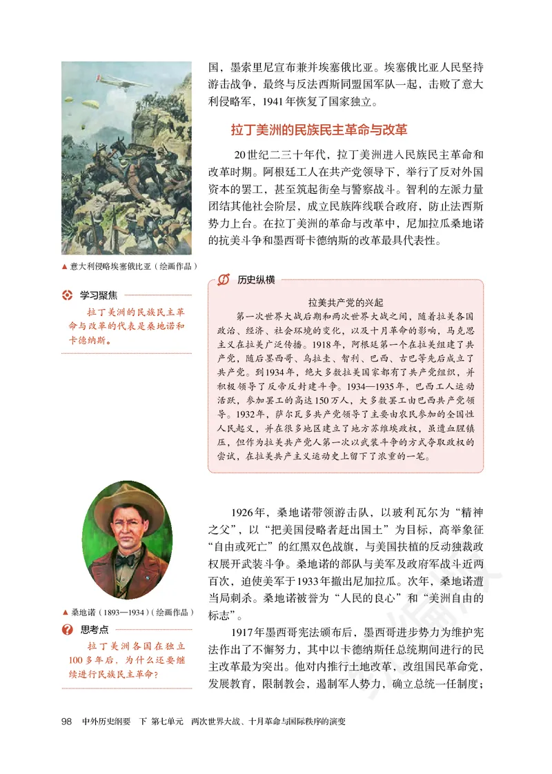 高中必修（下）历史_教资初高中_教资面试2025教资面试备考资料合集_教资面试资料合集_3、教资面试资料包大全_45大圣中小幼面试资料包_高中_历史_高中历史电子课本