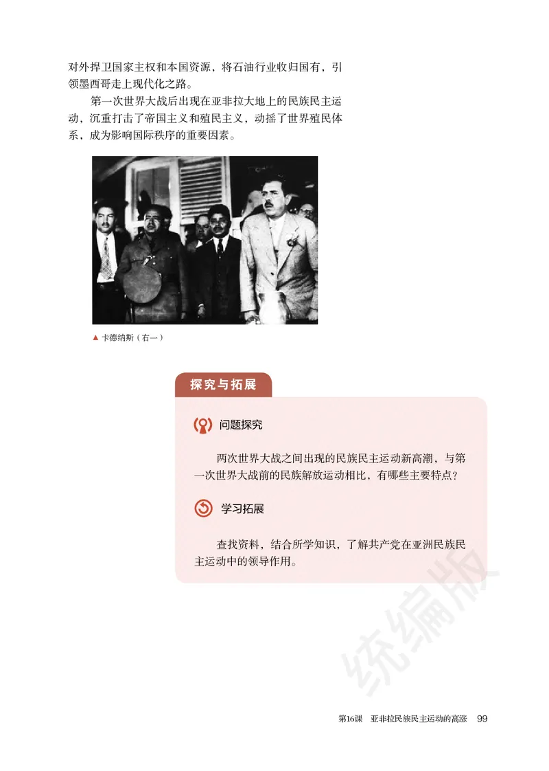 高中必修（下）历史_教资初高中_教资面试2025教资面试备考资料合集_教资面试资料合集_3、教资面试资料包大全_45大圣中小幼面试资料包_高中_历史_高中历史电子课本