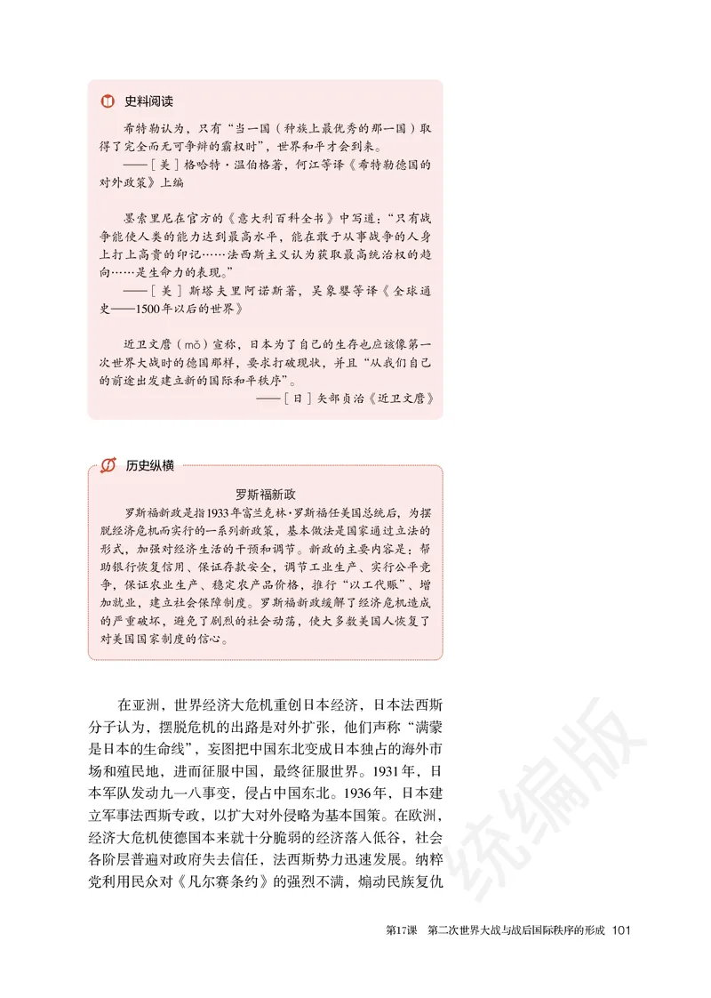 高中必修（下）历史_教资初高中_教资面试2025教资面试备考资料合集_教资面试资料合集_3、教资面试资料包大全_45大圣中小幼面试资料包_高中_历史_高中历史电子课本