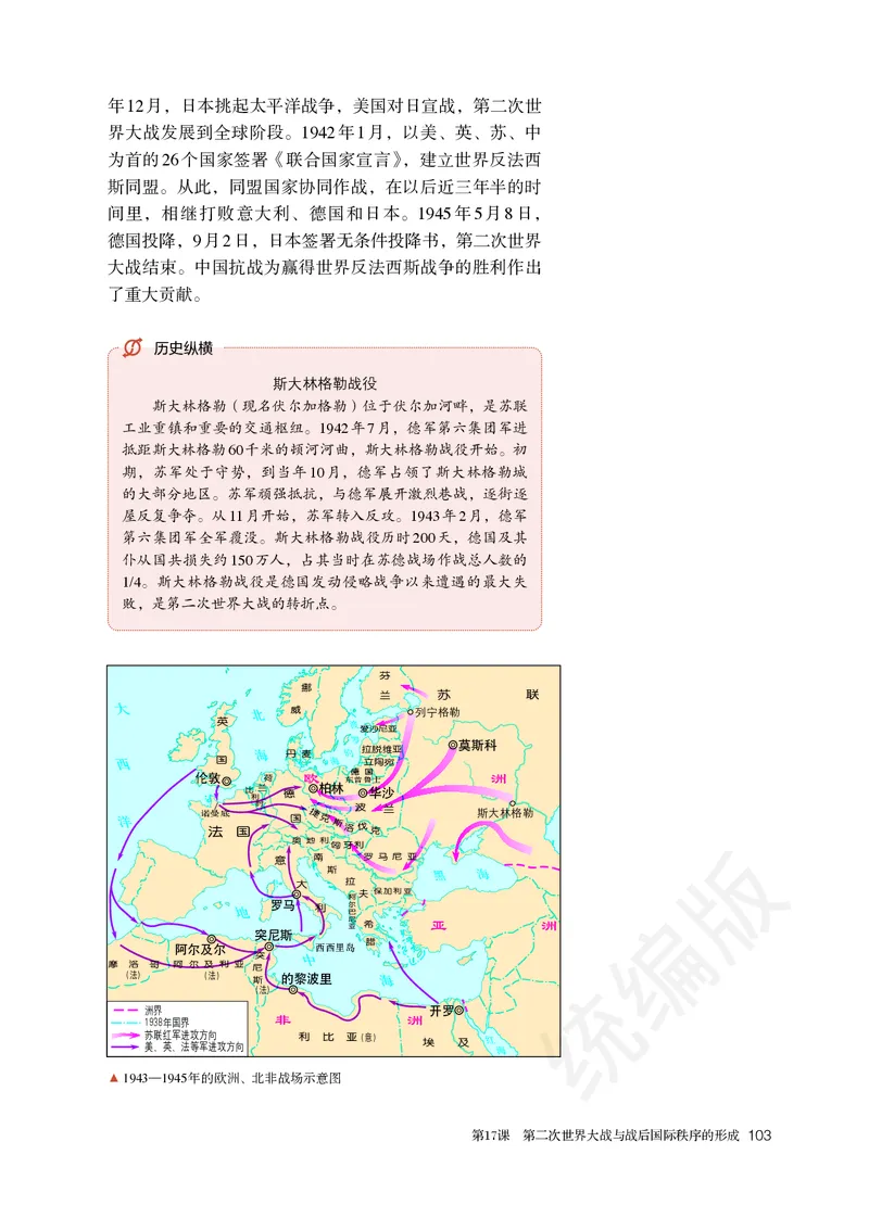 高中必修（下）历史_教资初高中_教资面试2025教资面试备考资料合集_教资面试资料合集_3、教资面试资料包大全_45大圣中小幼面试资料包_高中_历史_高中历史电子课本