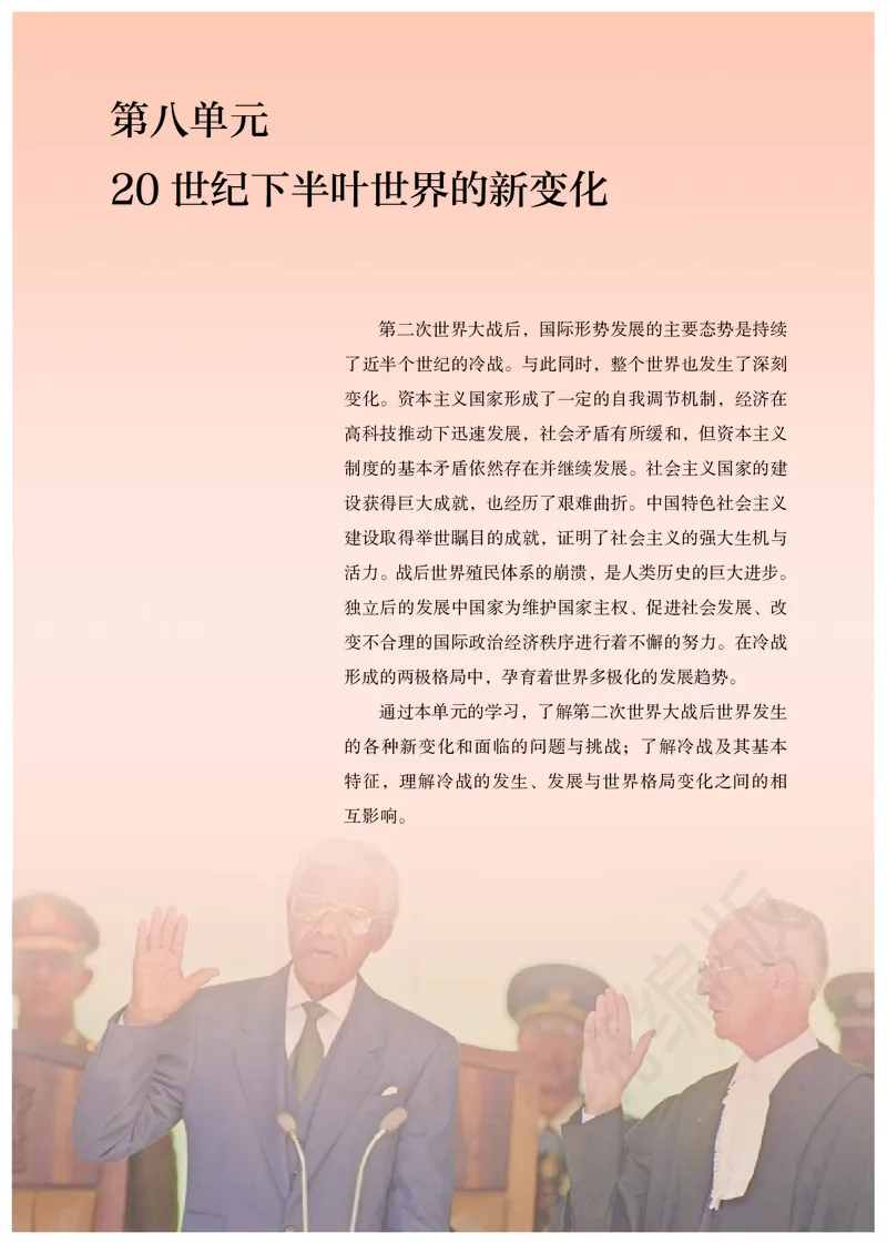 高中必修（下）历史_教资初高中_教资面试2025教资面试备考资料合集_教资面试资料合集_3、教资面试资料包大全_45大圣中小幼面试资料包_高中_历史_高中历史电子课本