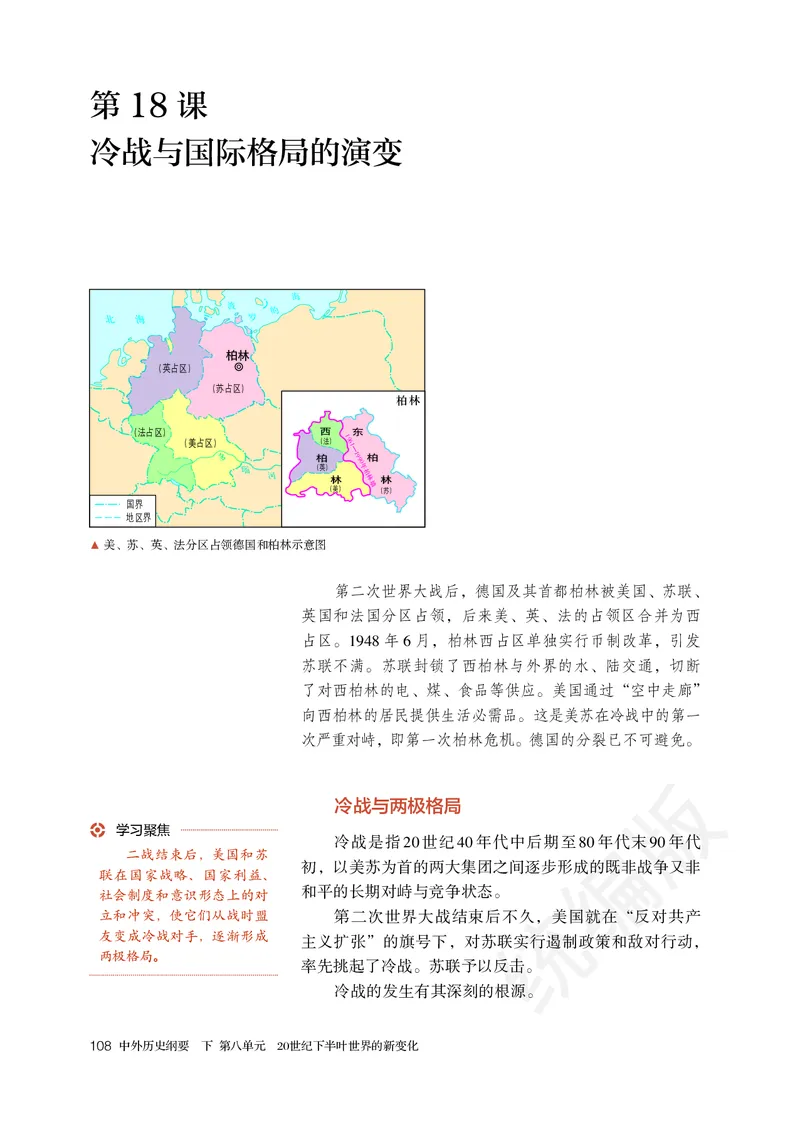 高中必修（下）历史_教资初高中_教资面试2025教资面试备考资料合集_教资面试资料合集_3、教资面试资料包大全_45大圣中小幼面试资料包_高中_历史_高中历史电子课本