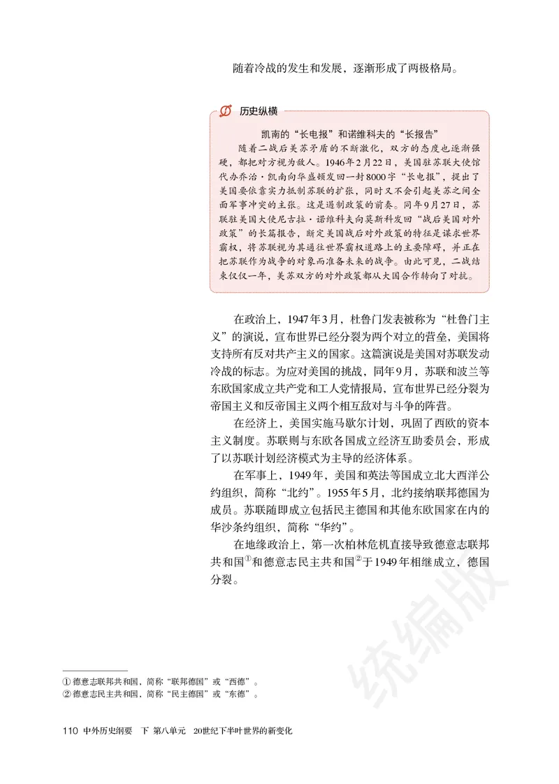 高中必修（下）历史_教资初高中_教资面试2025教资面试备考资料合集_教资面试资料合集_3、教资面试资料包大全_45大圣中小幼面试资料包_高中_历史_高中历史电子课本