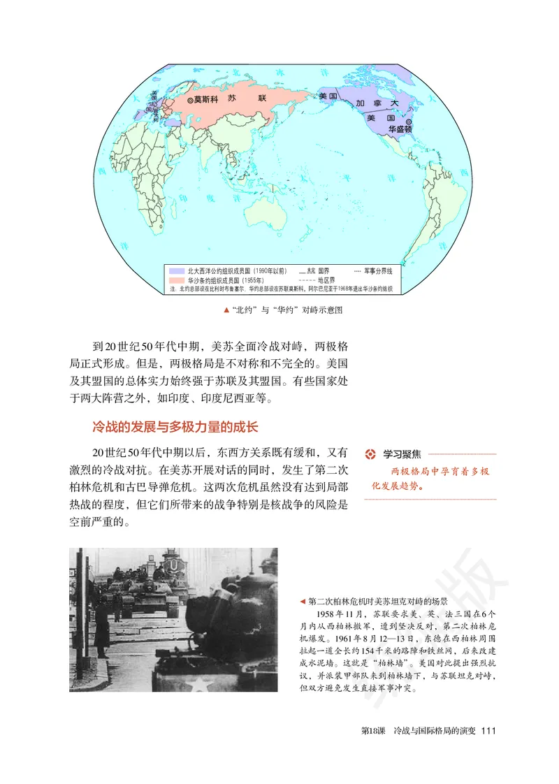 高中必修（下）历史_教资初高中_教资面试2025教资面试备考资料合集_教资面试资料合集_3、教资面试资料包大全_45大圣中小幼面试资料包_高中_历史_高中历史电子课本