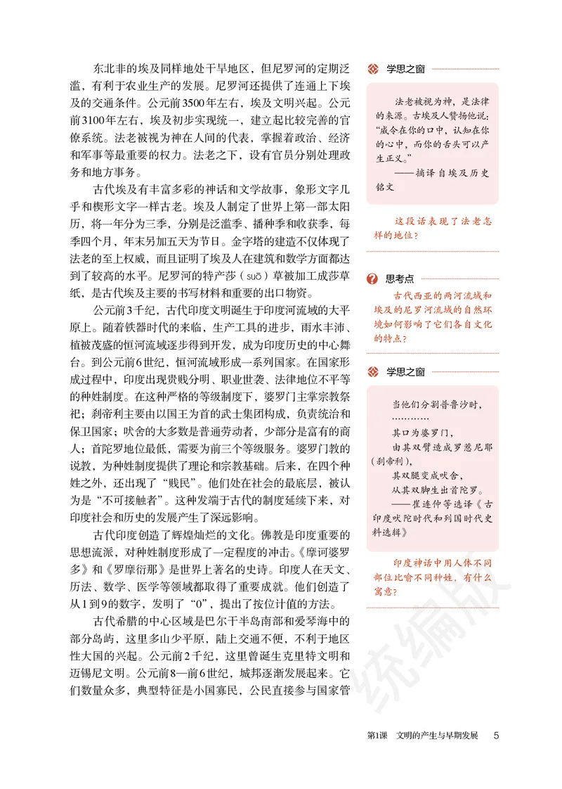 高中必修（下）历史_教资初高中_教资面试2025教资面试备考资料合集_教资面试资料合集_3、教资面试资料包大全_45大圣中小幼面试资料包_高中_历史_高中历史电子课本