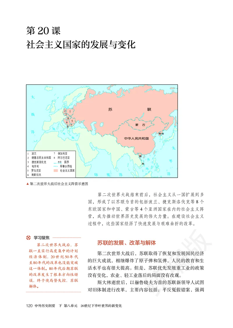 高中必修（下）历史_教资初高中_教资面试2025教资面试备考资料合集_教资面试资料合集_3、教资面试资料包大全_45大圣中小幼面试资料包_高中_历史_高中历史电子课本