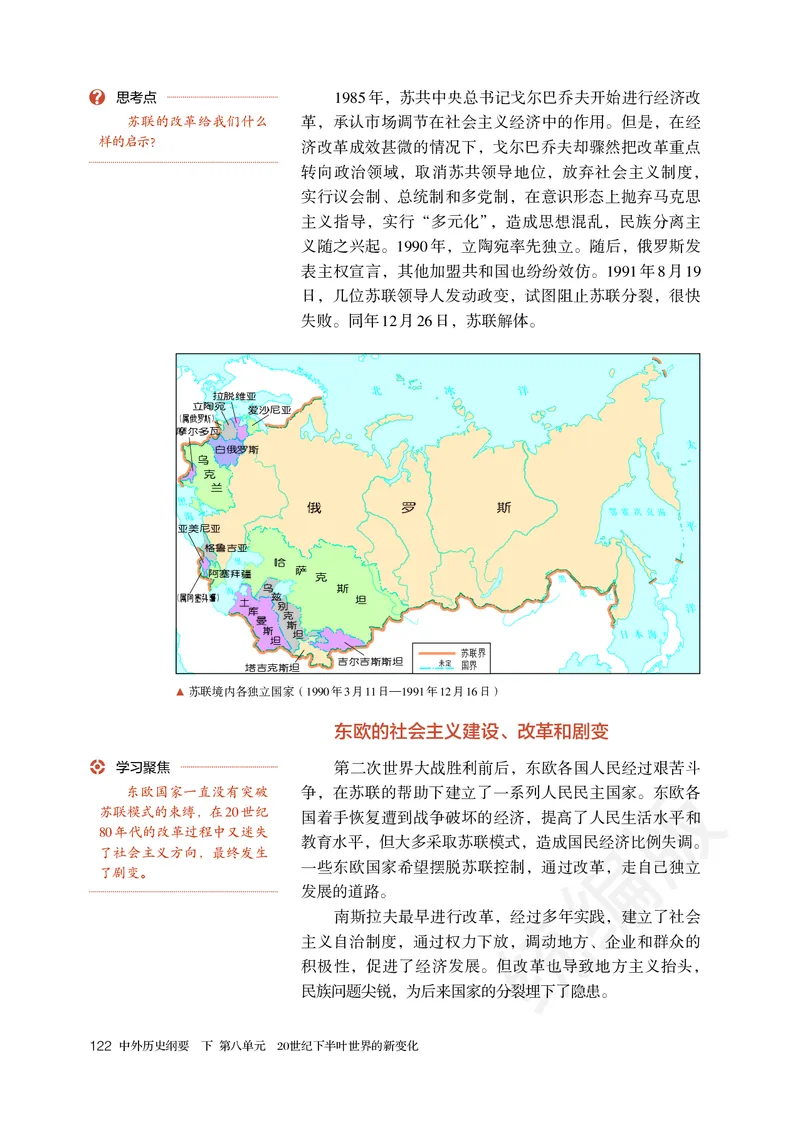 高中必修（下）历史_教资初高中_教资面试2025教资面试备考资料合集_教资面试资料合集_3、教资面试资料包大全_45大圣中小幼面试资料包_高中_历史_高中历史电子课本