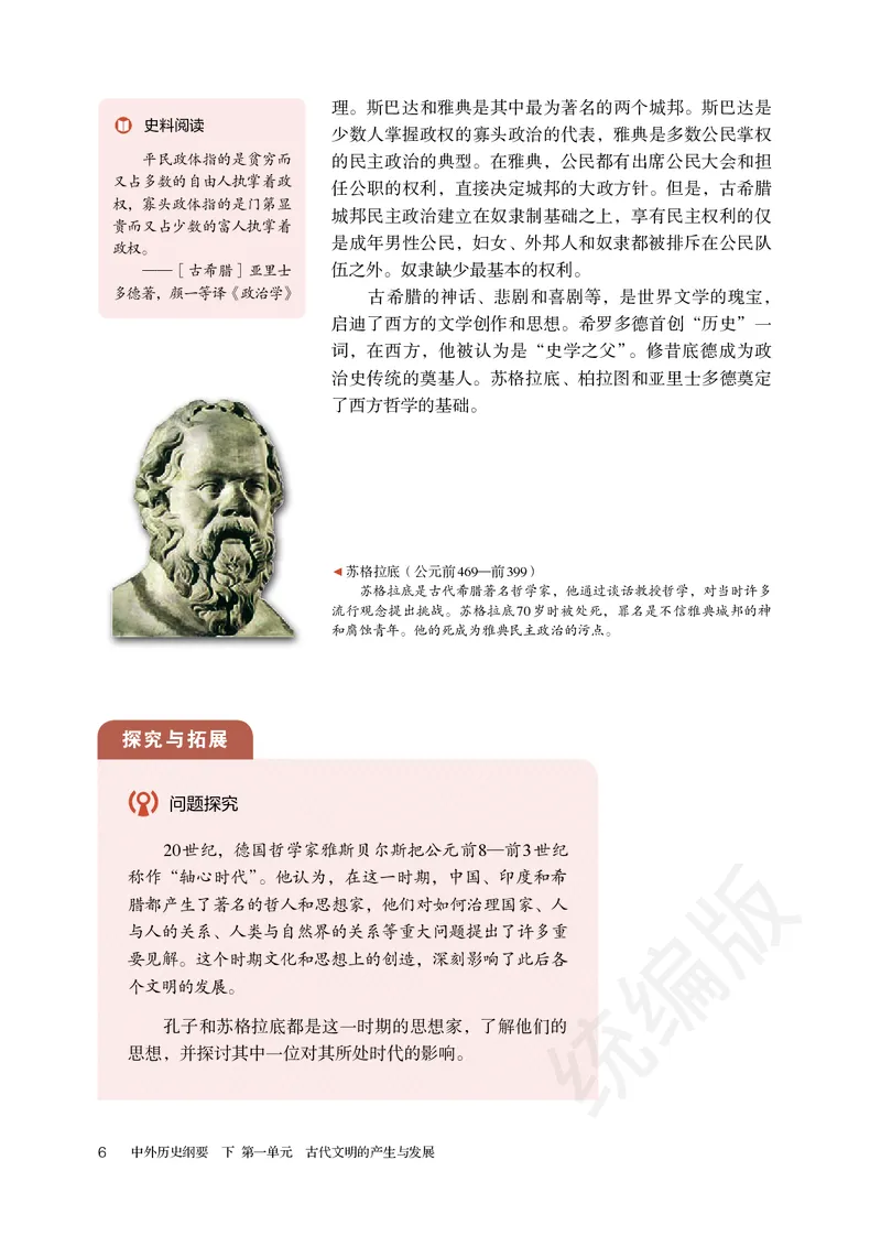 高中必修（下）历史_教资初高中_教资面试2025教资面试备考资料合集_教资面试资料合集_3、教资面试资料包大全_45大圣中小幼面试资料包_高中_历史_高中历史电子课本