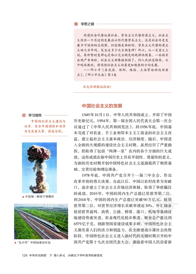 高中必修（下）历史_教资初高中_教资面试2025教资面试备考资料合集_教资面试资料合集_3、教资面试资料包大全_45大圣中小幼面试资料包_高中_历史_高中历史电子课本